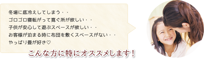 ご家族様に大人気!