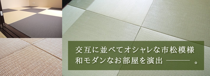 和モダンなお部屋を演出
