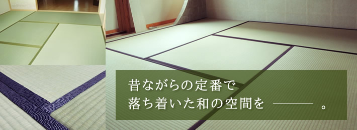 落ち着いた和の空間を